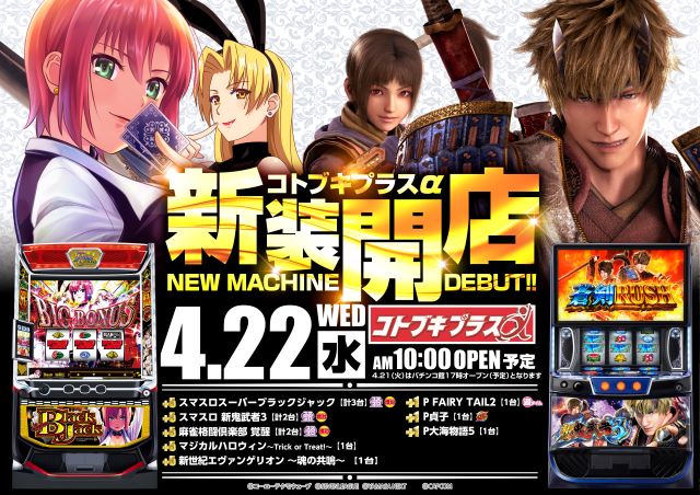 コトブキプラスさいたま新都心店の最新情報画像