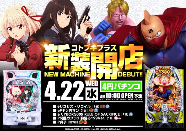 コトブキプラスさいたま新都心店の最新情報画像