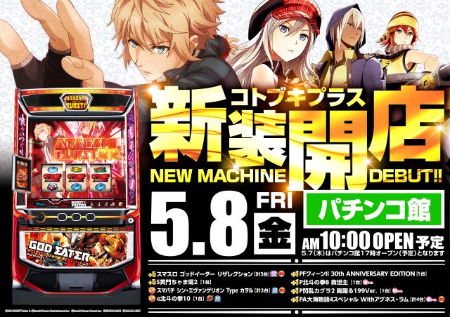 コトブキプラスさいたま新都心店の最新情報画像