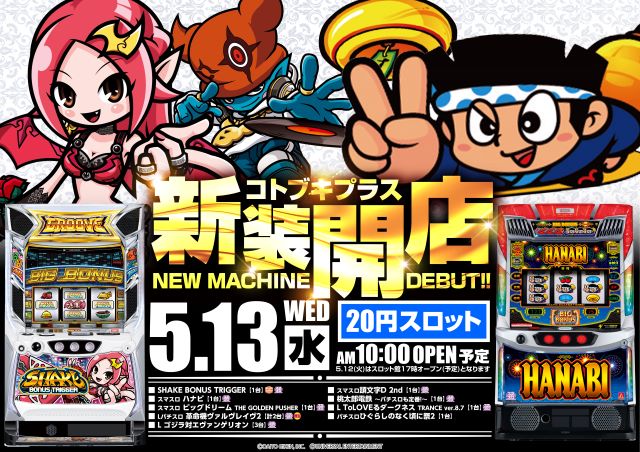 コトブキプラスさいたま新都心店の最新情報画像