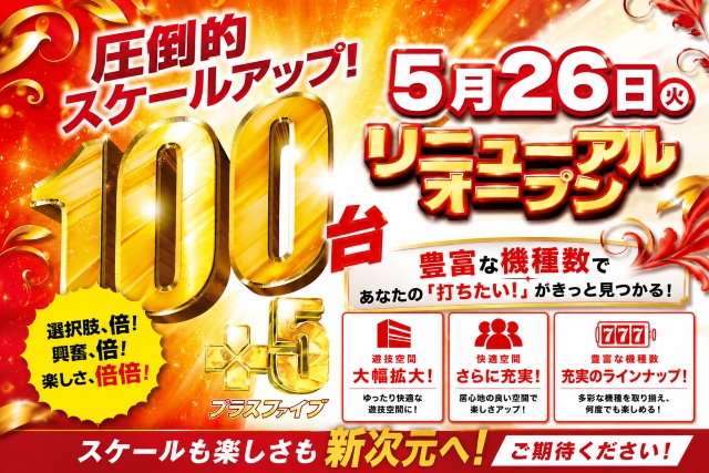 コトブキプラスさいたま新都心店の最新情報画像