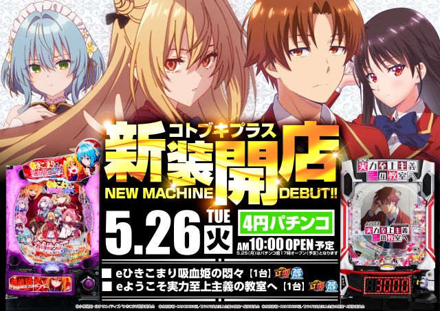 コトブキプラスさいたま新都心店の最新情報画像