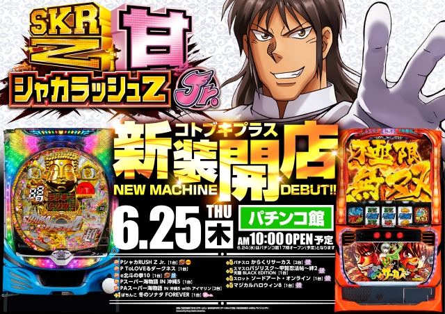 コトブキプラスさいたま新都心店の最新情報画像