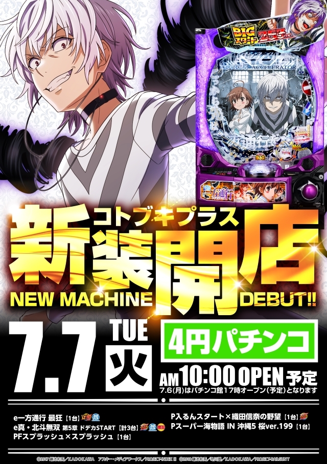 コトブキプラスさいたま新都心店の最新情報画像