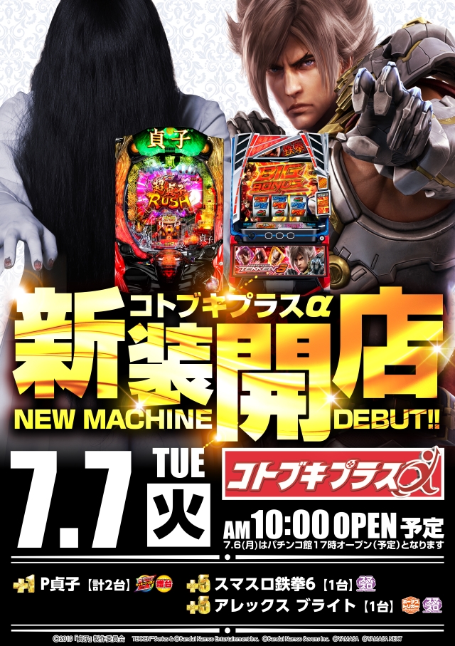 コトブキプラスさいたま新都心店の最新情報画像