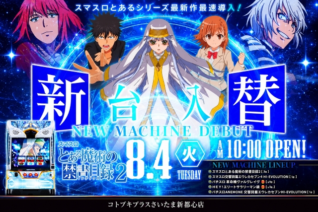 コトブキプラスさいたま新都心店の最新情報画像