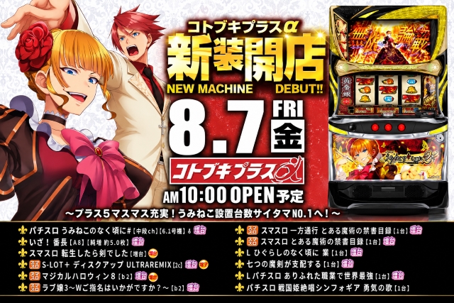 コトブキプラスさいたま新都心店の最新情報画像