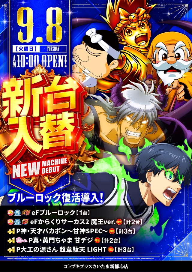 コトブキプラスさいたま新都心店の最新情報画像
