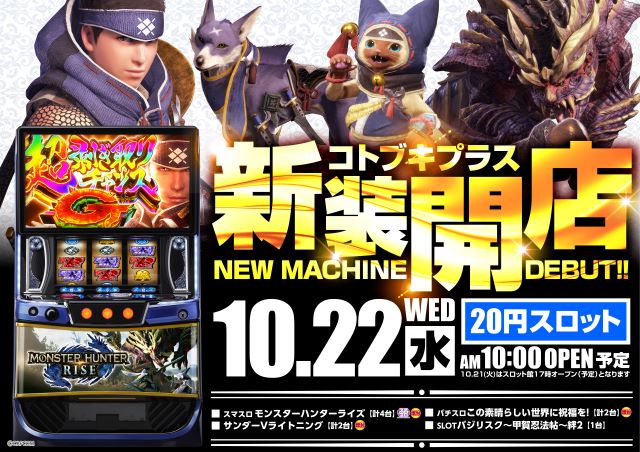 コトブキプラスさいたま新都心店の最新情報画像