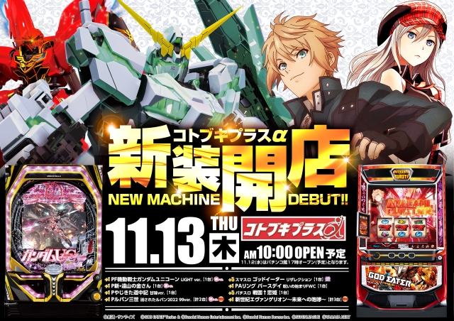 コトブキプラスさいたま新都心店の最新情報画像