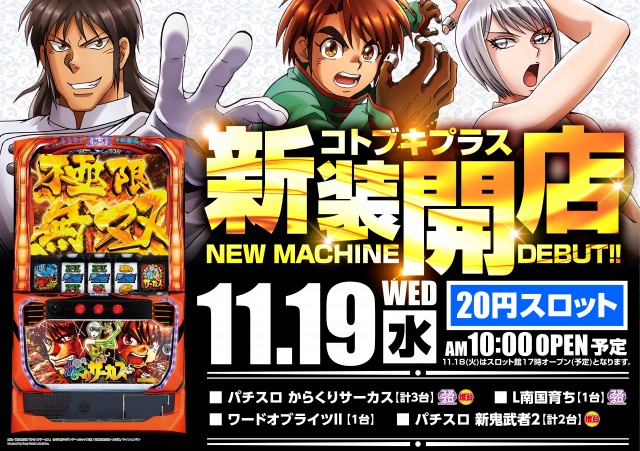 コトブキプラスさいたま新都心店の最新情報画像