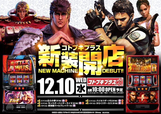 コトブキプラスさいたま新都心店の最新情報画像