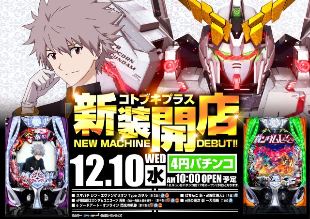 コトブキプラスさいたま新都心店の最新情報画像