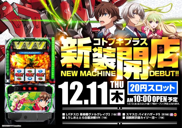 コトブキプラスさいたま新都心店の最新情報画像