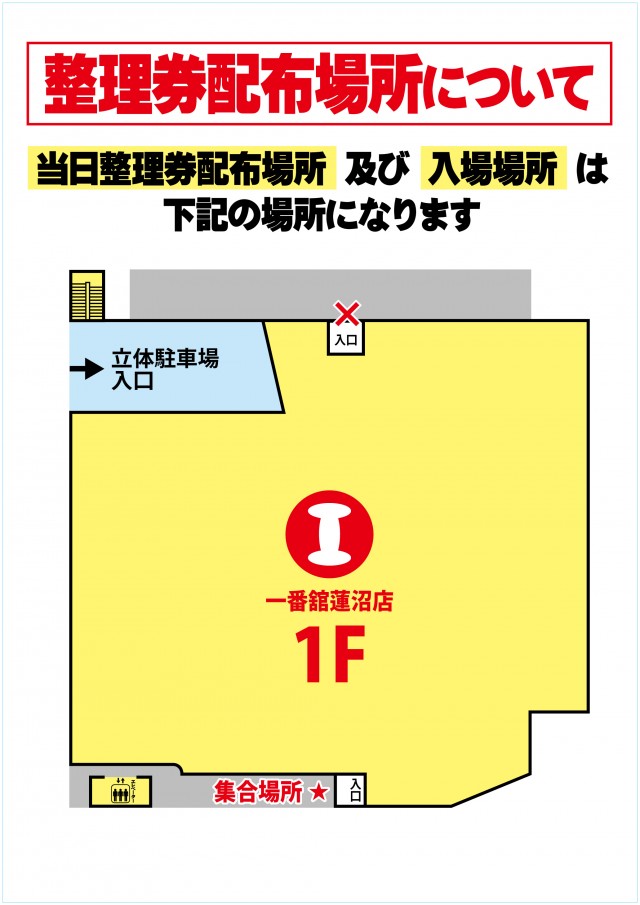 一番舘蓮沼店の最新情報画像