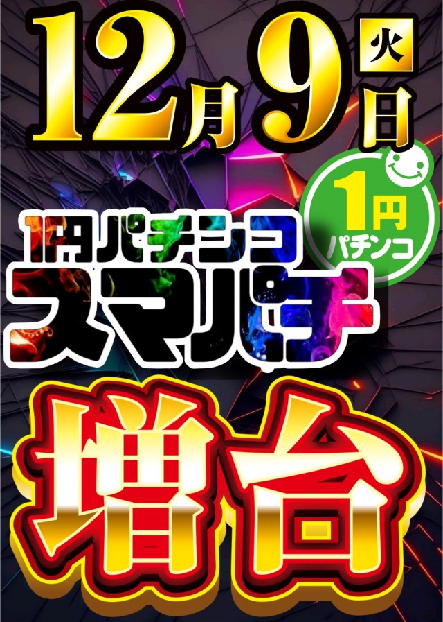 一番舘蓮沼店の最新情報画像