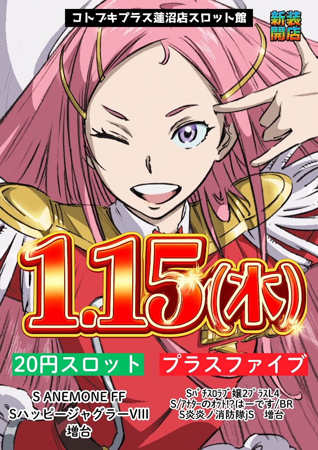 コトブキプラス蓮沼店の最新情報画像