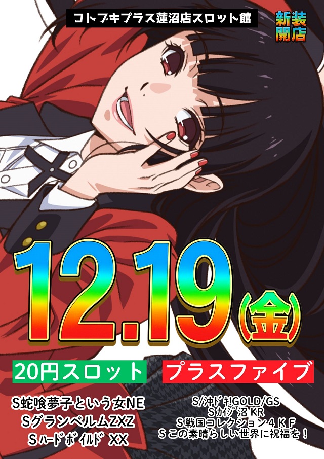 コトブキプラス蓮沼店の最新情報画像