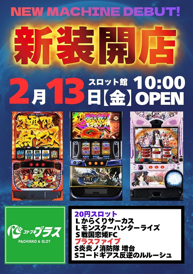 コトブキプラス蓮沼店の最新情報画像