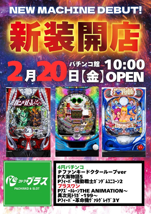 コトブキプラス蓮沼店の最新情報画像