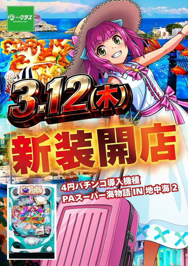 コトブキプラス蓮沼店の最新情報画像