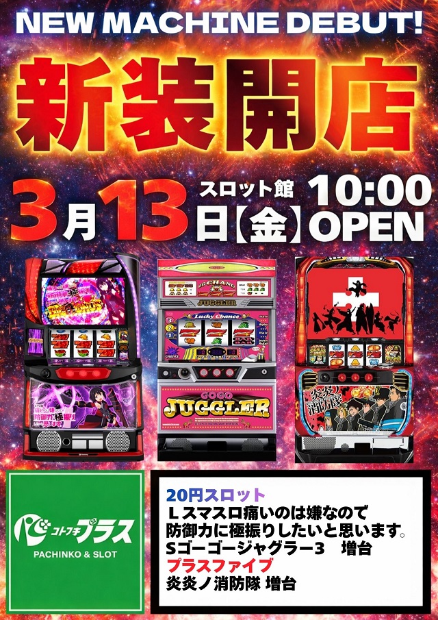 コトブキプラス蓮沼店の最新情報画像