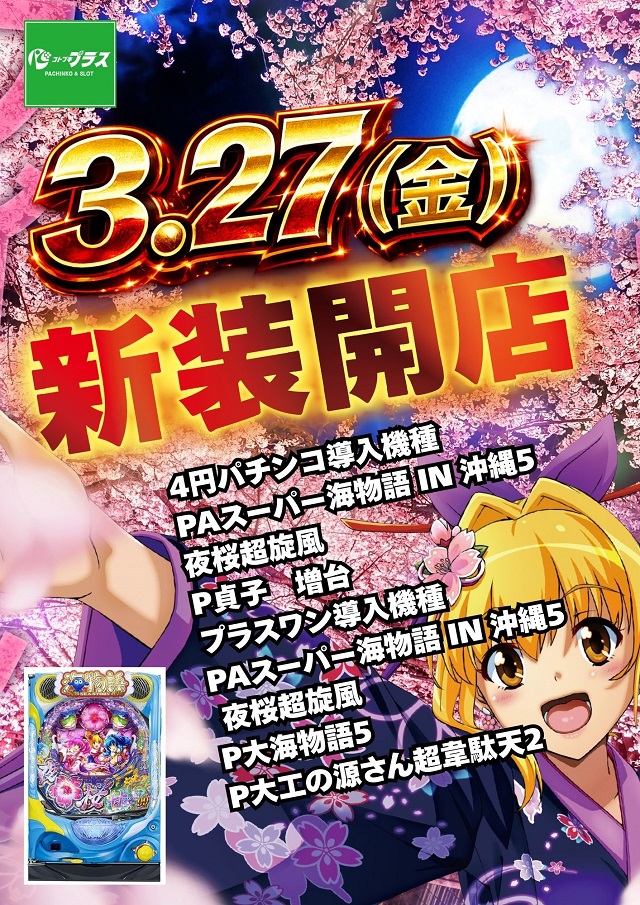 コトブキプラス蓮沼店の最新情報画像