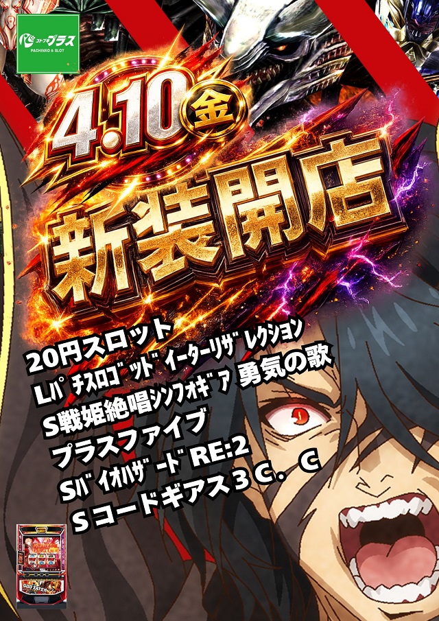 コトブキプラス蓮沼店の最新情報画像