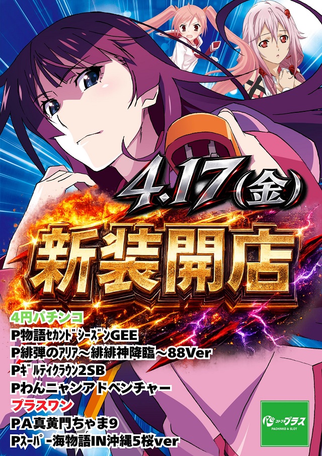 コトブキプラス蓮沼店の最新情報画像