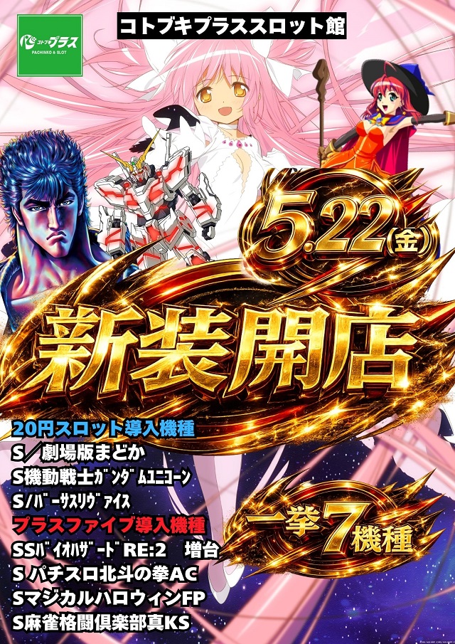 コトブキプラス蓮沼店の最新情報画像