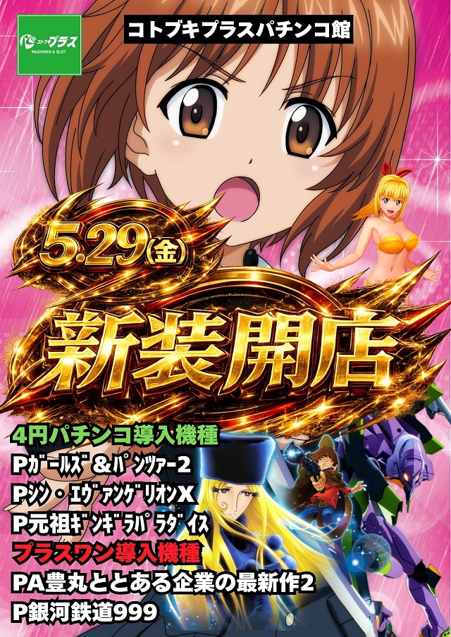 コトブキプラス蓮沼店の最新情報画像