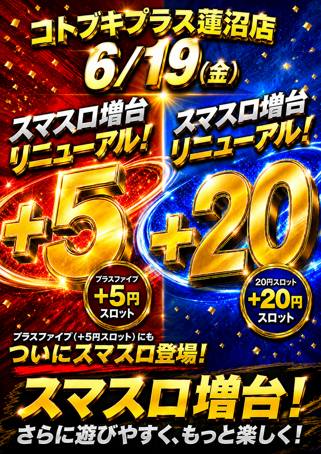 コトブキプラス蓮沼店の最新情報画像