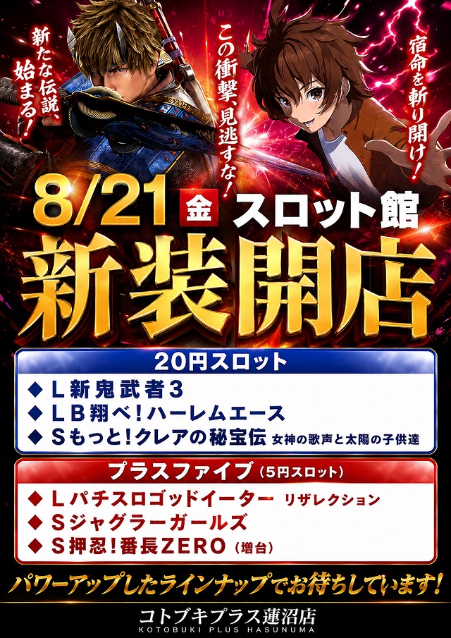 コトブキプラス蓮沼店の最新情報画像