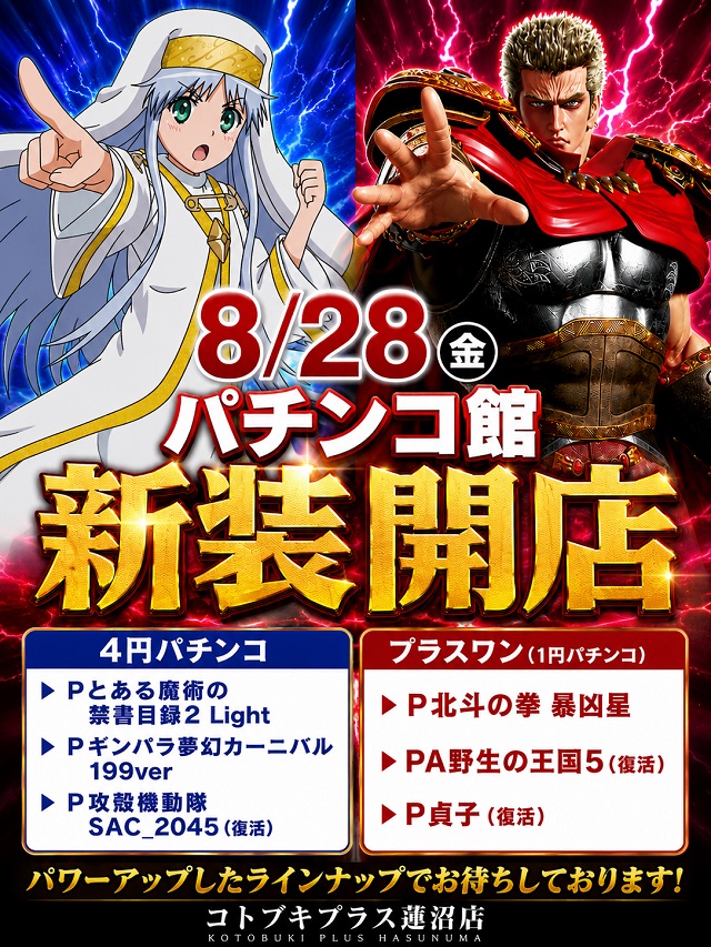 コトブキプラス蓮沼店の最新情報画像