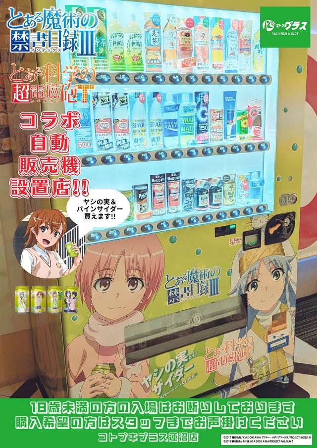 コトブキプラス蓮沼店の最新情報画像