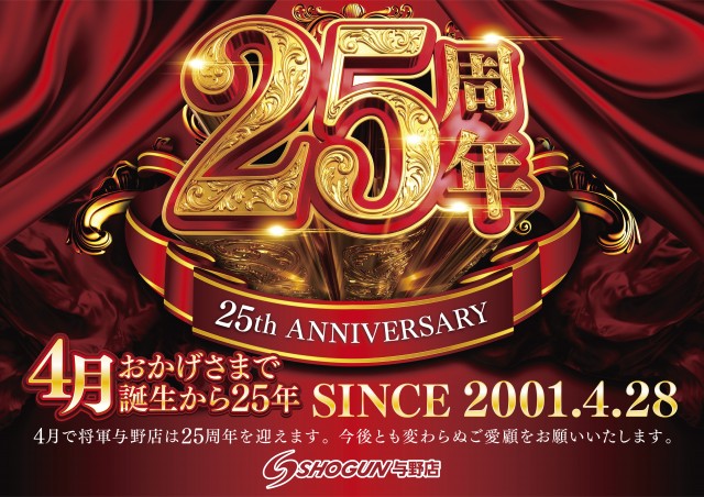 将軍与野店の最新情報画像