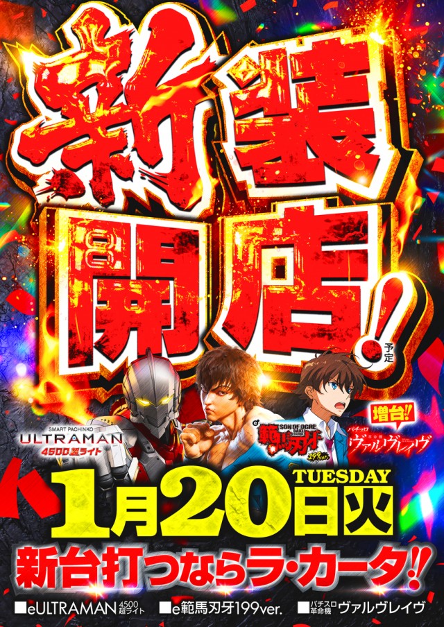 ラカータ浦和店の最新情報画像