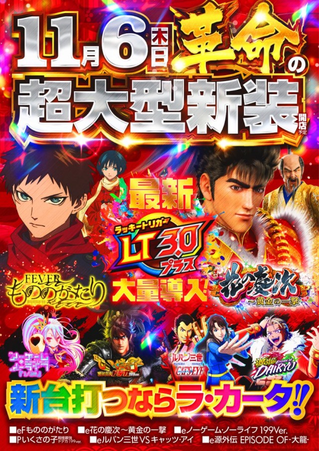 ラカータ浦和店の最新情報画像