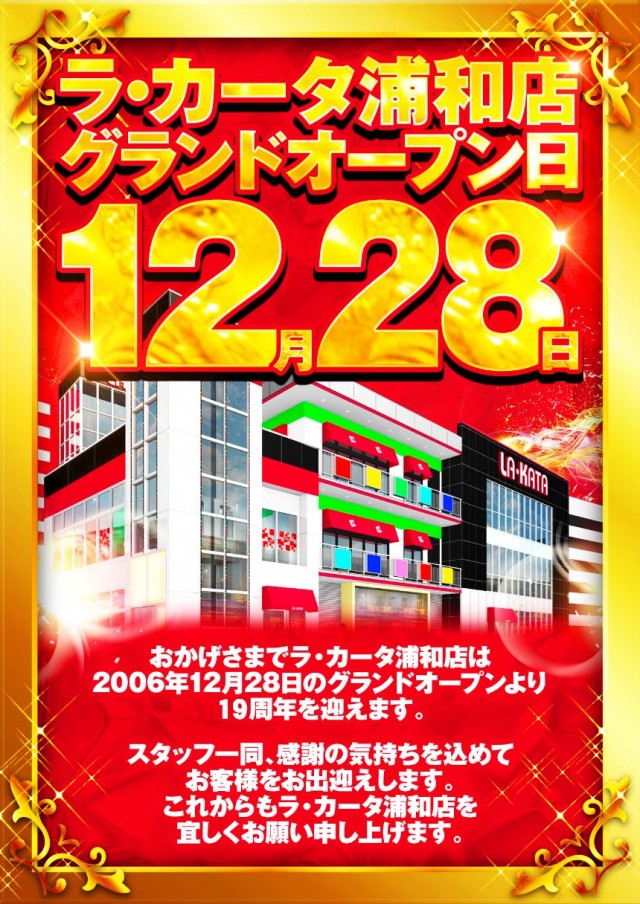 ラカータ浦和店の最新情報画像