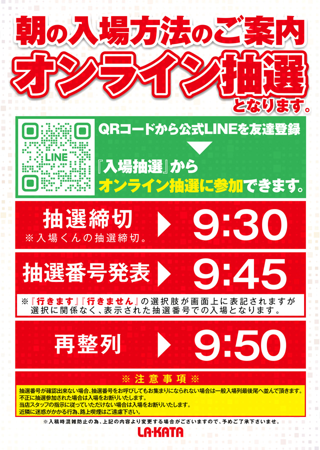 ラカータ浦和店の最新情報画像