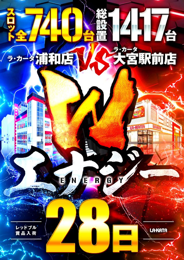 ラカータ浦和店の最新情報画像