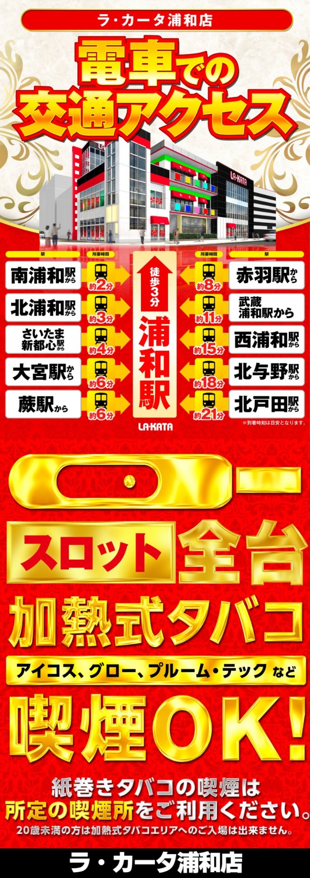 ラカータ浦和店の最新情報画像