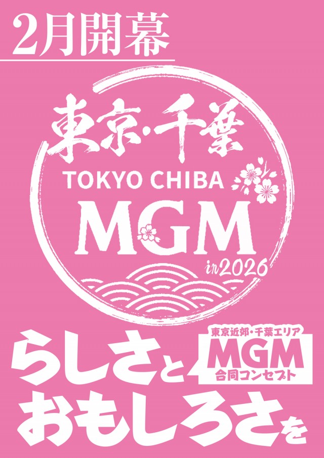 MGM浦和店の最新情報画像