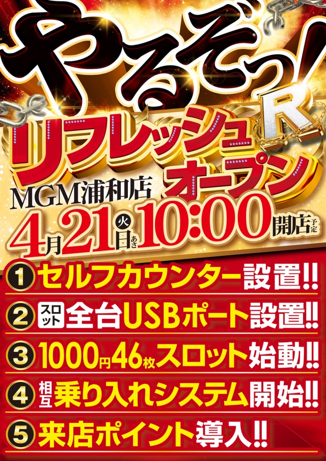 MGM浦和店の最新情報画像