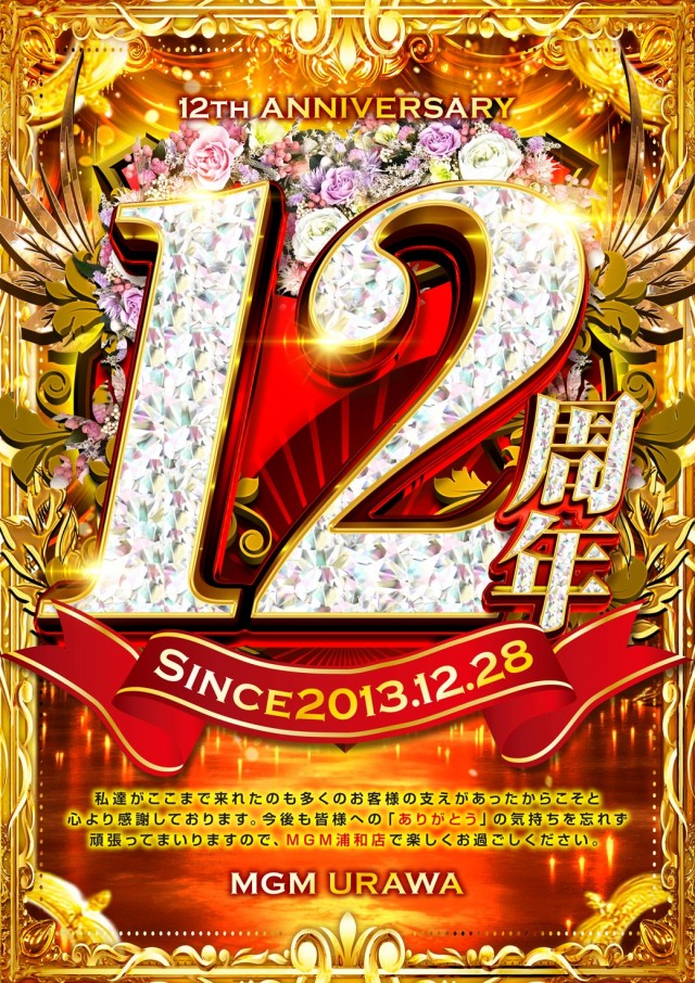 MGM浦和店の最新情報画像