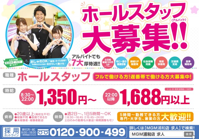 MGM浦和店の最新情報画像