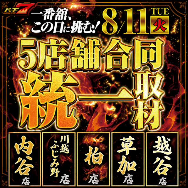 一番舘内谷店の最新情報画像