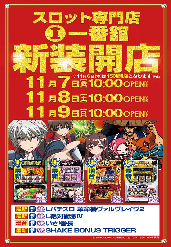 一番舘内谷店の最新情報画像