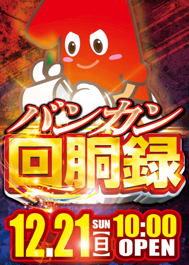 一番舘内谷店の最新情報画像