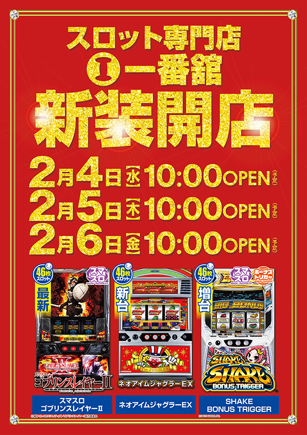 一番舘内谷店の最新情報画像